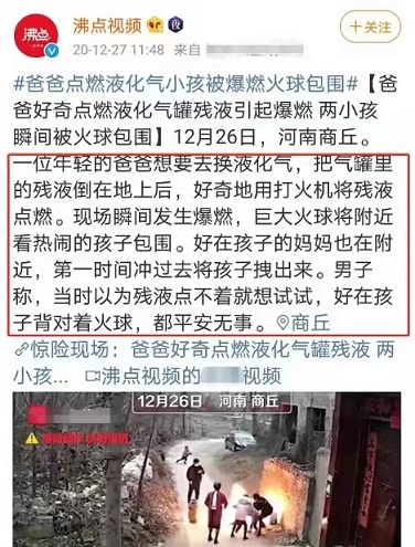 奇葩爸爸因好奇點燃液化氣殘液，差點讓兩個孩子遭殃