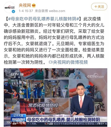 央視網(wǎng)：母親吃中藥后母乳喂養(yǎng)嬰兒，嬰兒核酸轉(zhuǎn)陰，引來網(wǎng)友質(zhì)疑