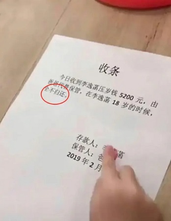 “機(jī)智爸爸”打收條坑女兒壓歲錢(qián)，網(wǎng)友：憑實(shí)力坑娃