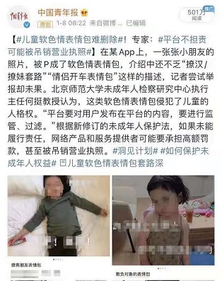 用兒童軟色情表情包掩飾大人的“羞羞之語”，卻不知你已觸及法律、道德底線