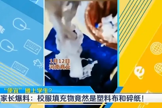河南商丘一學(xué)校校服里竟然只填充了塑料布和紙，黑心校服再惹爭(zhēng)議