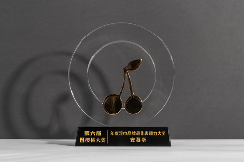 安慕斯斬獲2020櫻桃大賞《年度濕巾品牌最佳表現(xiàn)力》大獎(jiǎng)
