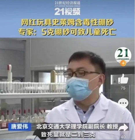 玩具“史萊姆”中藏有毒物質(zhì)，黑心商家又一次觸碰家長們的底線