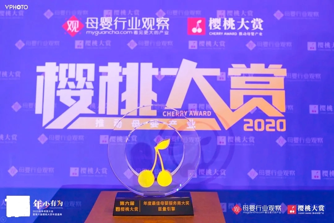 助力母嬰行業(yè)營銷創(chuàng)新，巨量引擎獲櫻桃大賞年度最佳母嬰服務商獎