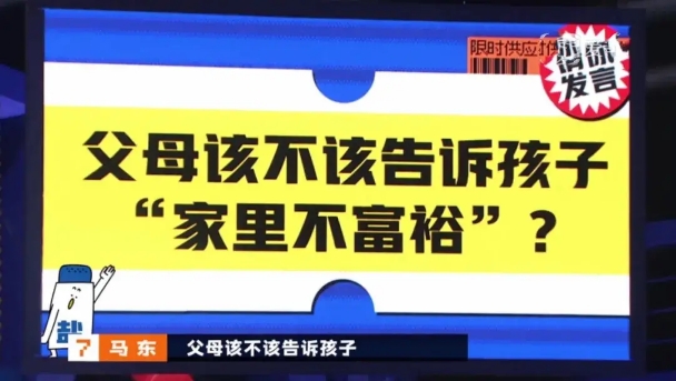 《奇葩說》話題引熱議：與其回避，不如如實(shí)告訴孩子