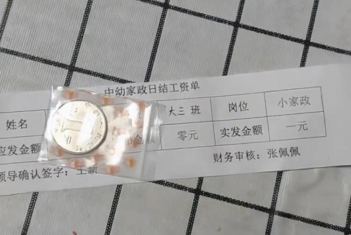 濟(jì)南一幼兒園因按月給孩子"發(fā)工資"走紅，家長(zhǎng)對(duì)此看法不一