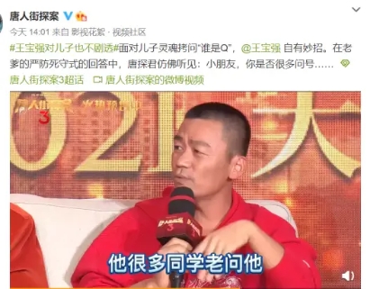 面對兒子王子豪對“誰是Q”的靈魂拷問，王寶強巧妙賣起了關子