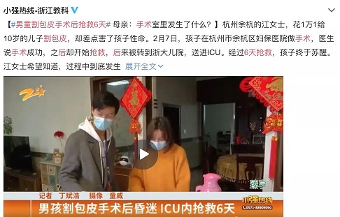 浙江10歲男孩做割包皮手術(shù)險(xiǎn)些喪命，家長(zhǎng)要注意手術(shù)有風(fēng)險(xiǎn)