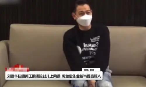 劉德華自爆輔導孩子功課氣到罵人，扶額嘆息調(diào)整心態(tài)