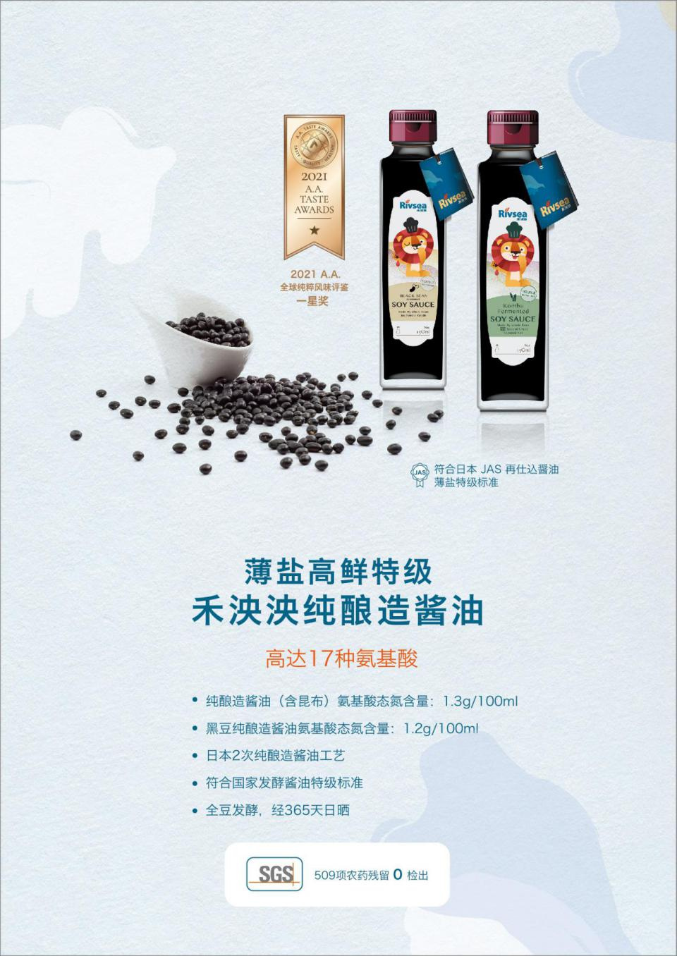 禾泱泱醬油等6款產(chǎn)品斬獲2021年度全球純粹風(fēng)味評鑒大獎！