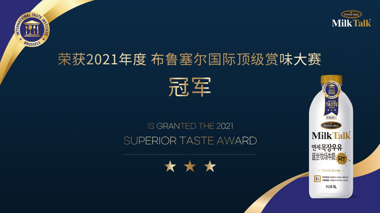 實至名歸！延世牛奶斬獲“國際頂級美味大獎