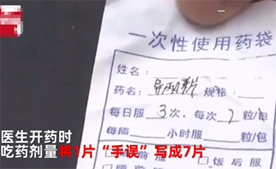 云南醫(yī)生開藥錯將1片寫成7片致幼兒中毒，院方：家長沒常識