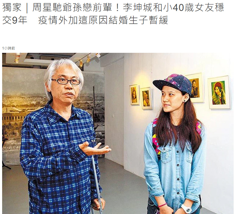 臺灣爺孫戀最新狀況，64歲李坤城暫緩結(jié)婚生娃計劃