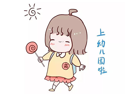 孩子入園哭鬧怎么辦？方法做對很重要