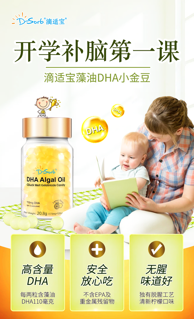 更適合嬰幼兒的無糖型DHA小金豆，就選滴適寶