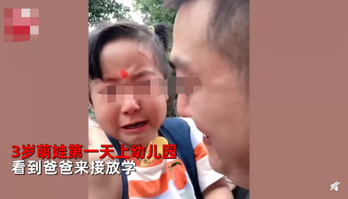 三歲女兒第一天上幼兒園，父女倆抱頭痛哭
