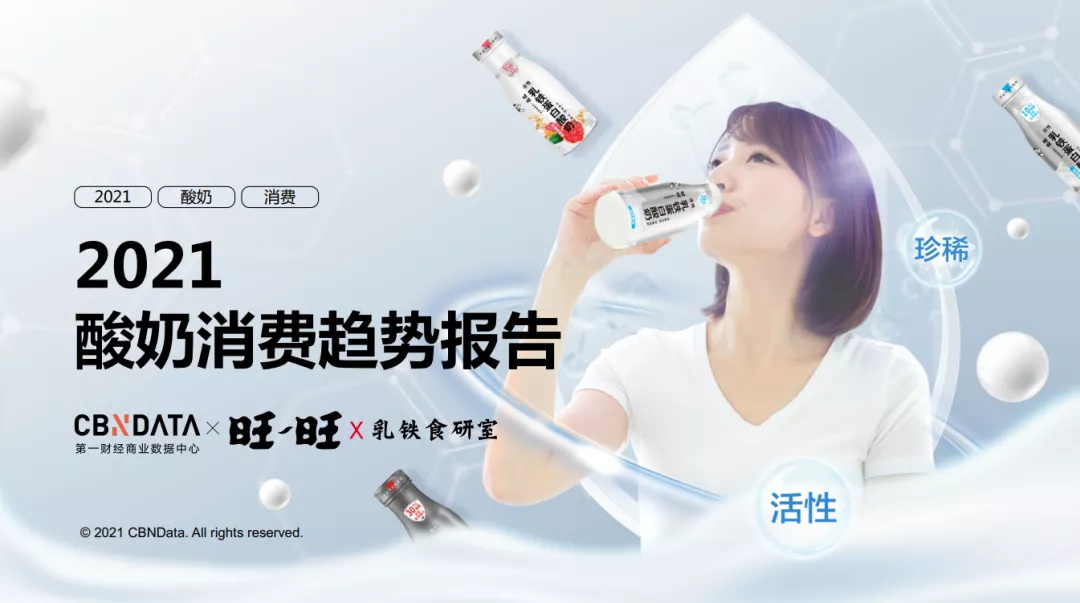含乳鐵蛋白乳品增長(zhǎng)超300%，酸奶迎來功能、口味、場(chǎng)景升級(jí)|CBNData報(bào)告