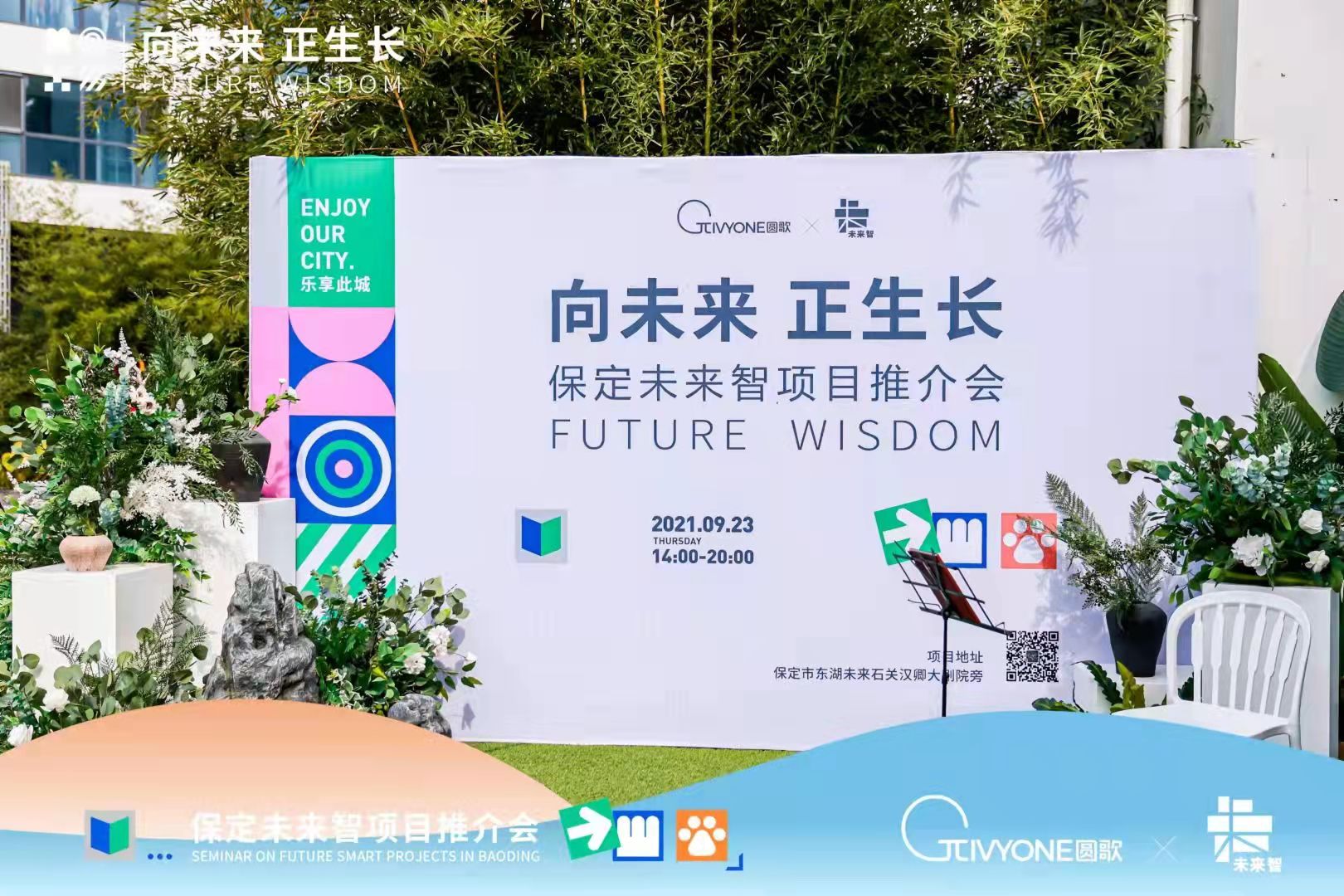 向未來(lái) 正生長(zhǎng) 圓歌文商旅集團(tuán)保定未來(lái)智項(xiàng)目推介會(huì)圓滿舉辦