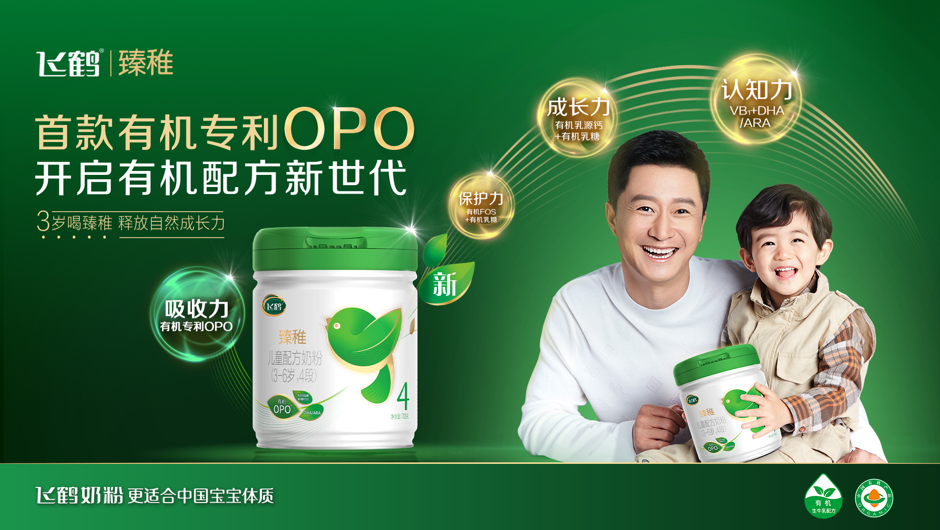 飛鶴臻稚有機(jī)4段京東首發(fā) 為有機(jī)新養(yǎng)媽媽開啟育兒新世代