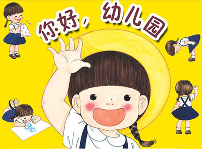 孩子入園前要掌握的本領(lǐng)，學(xué)會(huì)寶寶不遭罪