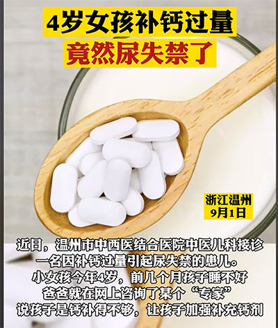 四歲女孩頻頻尿床，竟然是因?yàn)榧议L補(bǔ)鈣太多