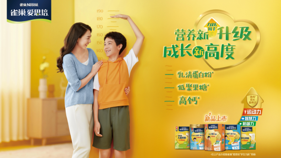 雀巢?愛思培?聯(lián)合丁香醫(yī)生推出《6-15歲學(xué)生身高發(fā)育成長報(bào)告》，共同關(guān)注學(xué)生生長發(fā)育