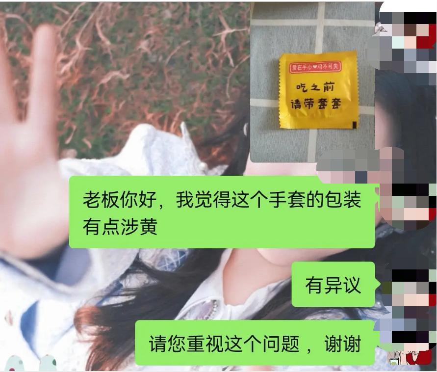 點外賣被提醒“帶套”，小姐姐感覺有被冒犯到，怒斥惡俗商家