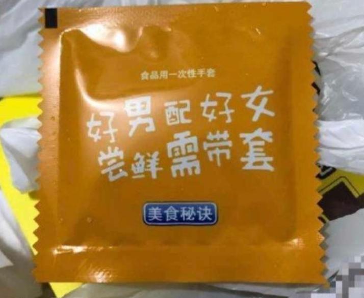 辣眼睛的一次性手套，流氓惡心呸!