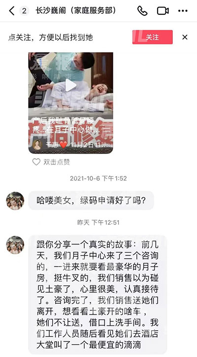 寶媽被高端月子中心諷刺：沒錢就沒錢，裝什么裝？