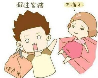 引發(fā)假性宮縮的這些“雷”，孕媽媽們不要踩