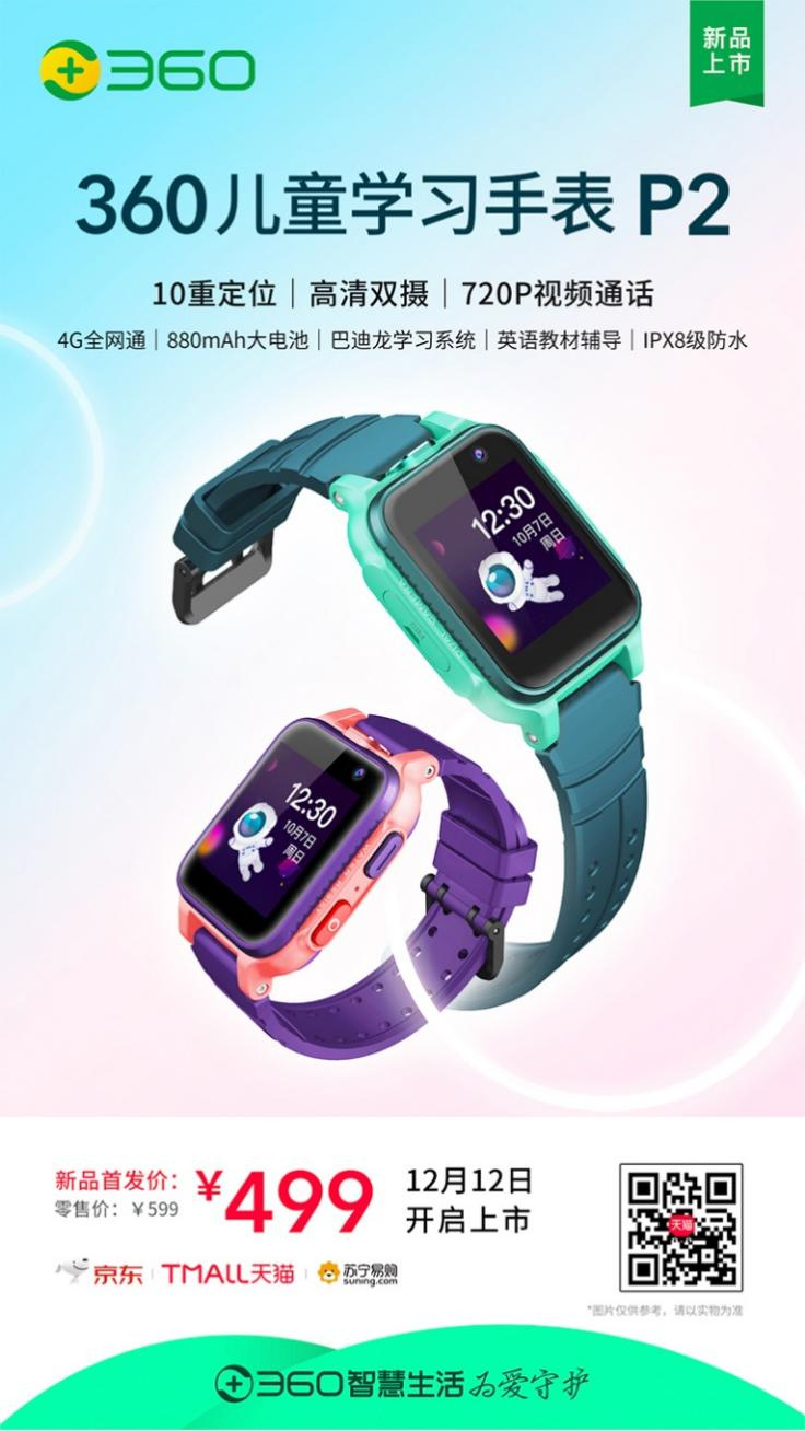 跟著手表也能“聽說讀寫” 360兒童學(xué)習(xí)手表P2讓孩子贏在起跑線