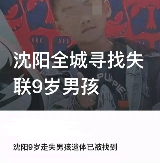 沈陽(yáng)9歲男孩走了，留給家長(zhǎng)更多反思