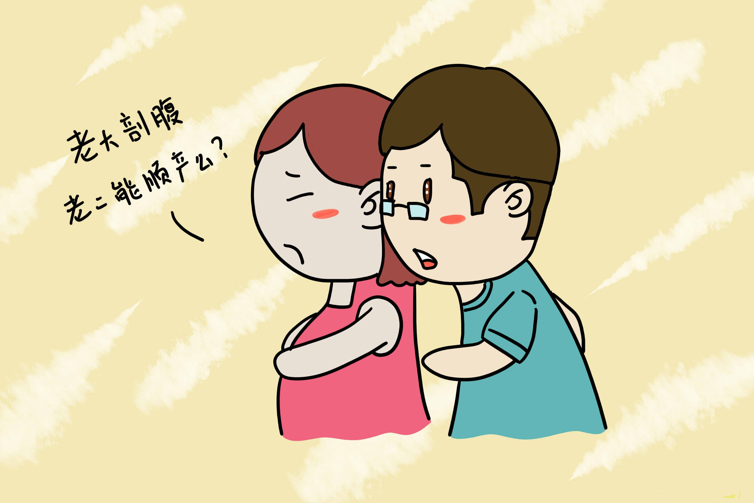 “一胎剖，一生剖”有科學(xué)依據(jù)嗎？