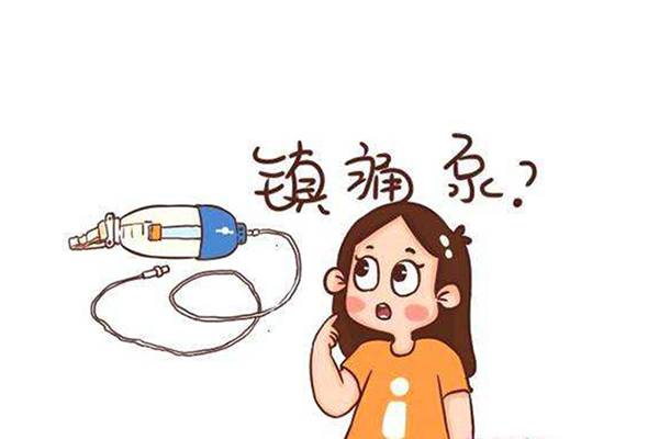 @剖腹產(chǎn)寶媽：不要再假裝堅強(qiáng)，鎮(zhèn)痛泵可以安排上了