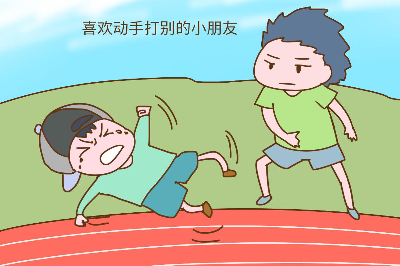 孩子愛打人，不是小事，父母莫忽視