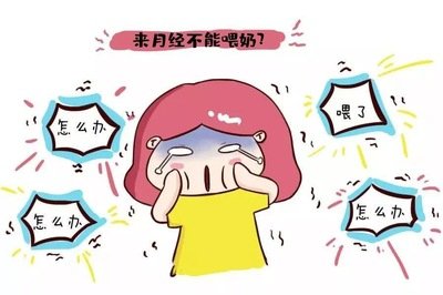 @寶媽：這些產(chǎn)后大姨媽知識(shí)，一定要了解