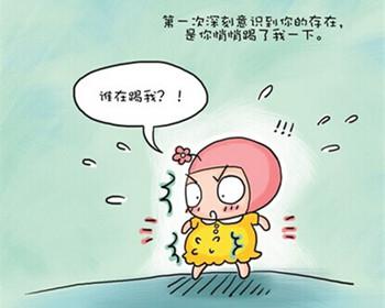 揭秘胎動，孕媽媽快來