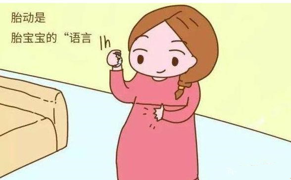 孕期這幾種胎動，是寶寶在發(fā)求救信號，孕媽媽們注意了