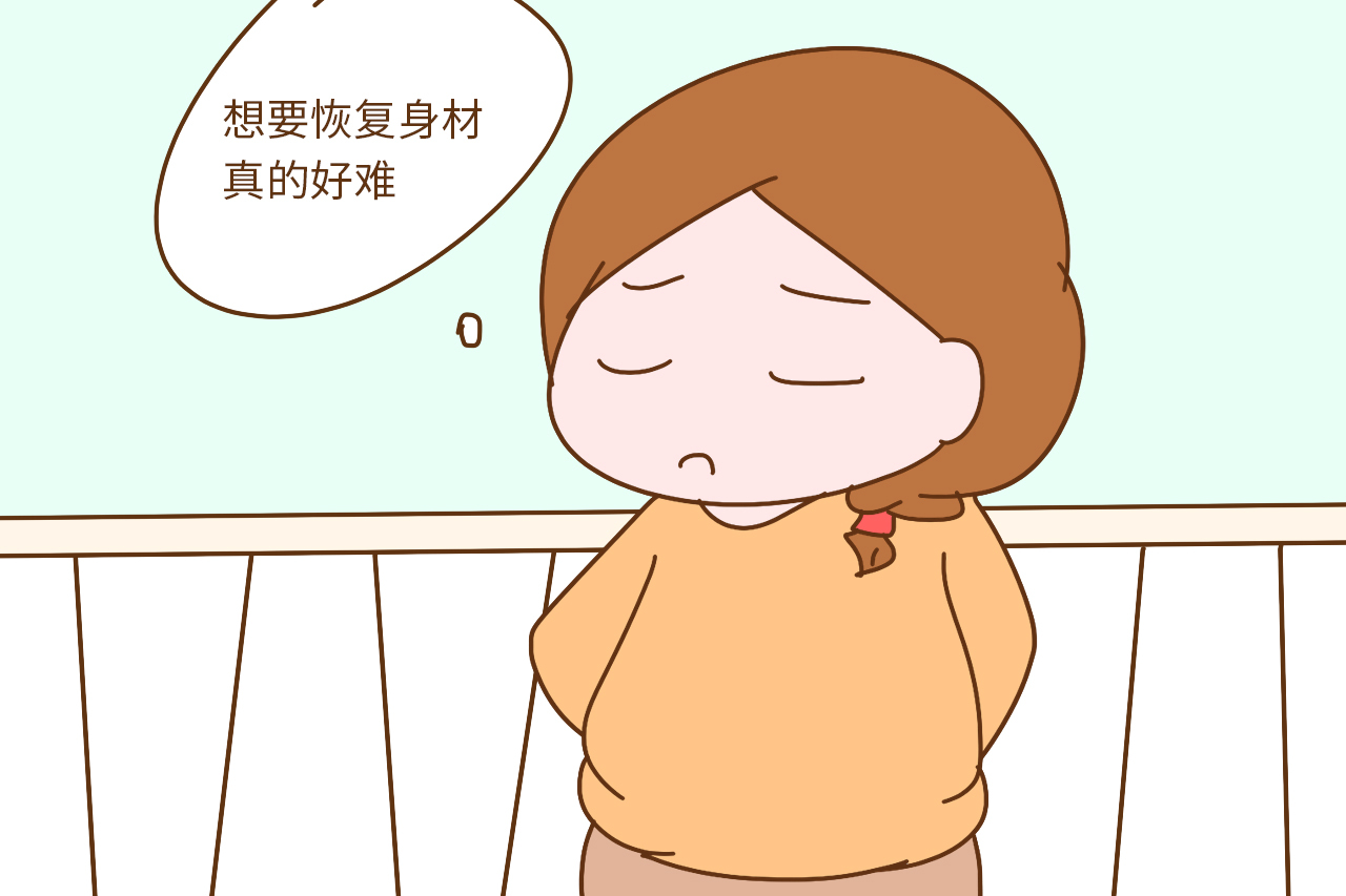 產(chǎn)后做好身材管理，拒絕做黃臉婆