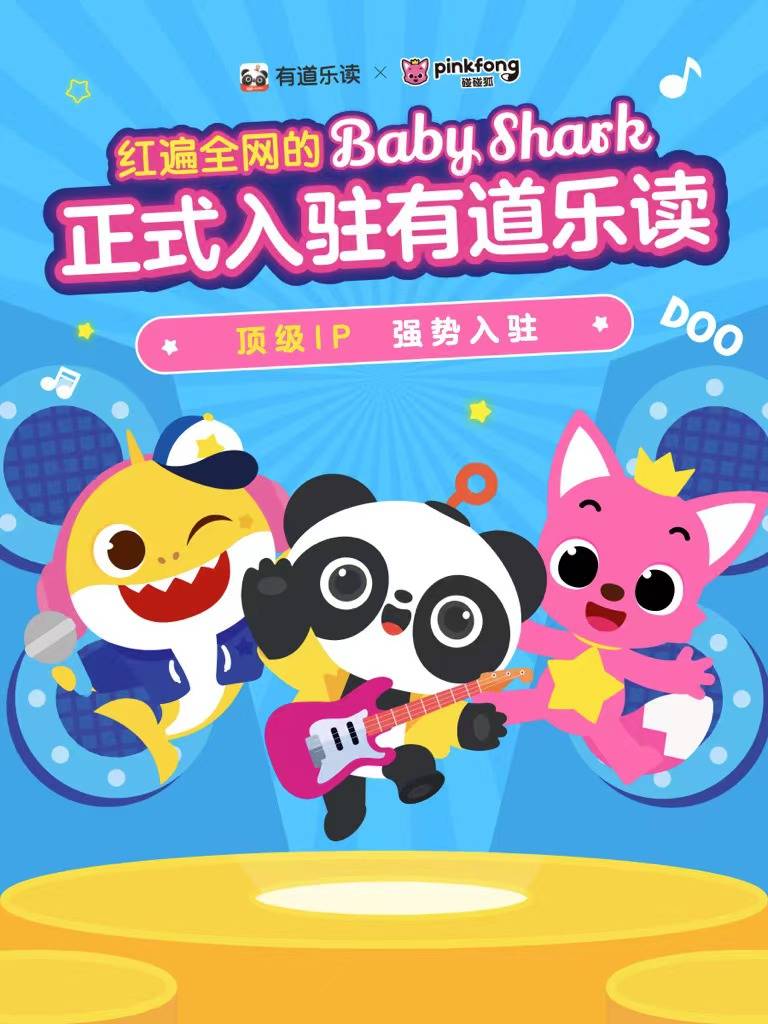 有道樂讀攜手油管“頂流”碰碰狐，夢幻聯(lián)動陪伴孩子駛向知識海洋