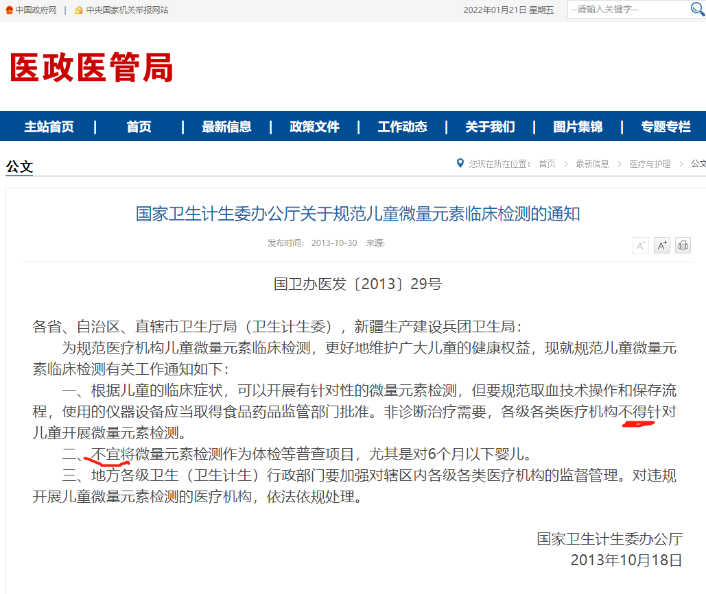 你還在給孩子做微量元素檢測嗎？