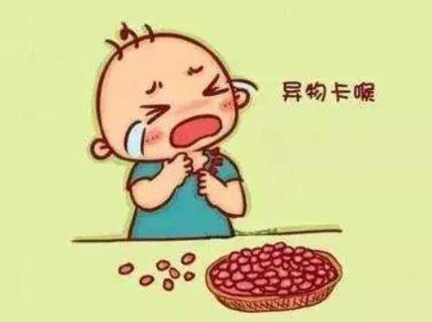 小小一粒花生米，差點要了孩子的命