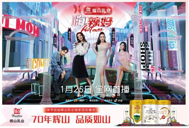 輝山乳業(yè)聯(lián)手小米電視，70年國貨品牌探尋內(nèi)容營銷新路徑
