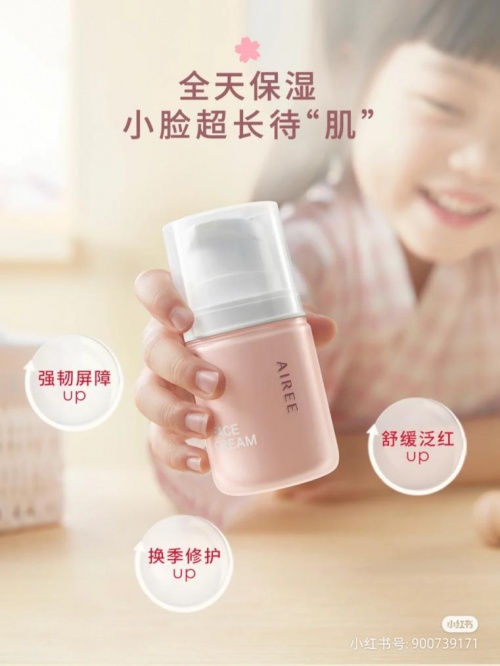 小朋友皮膚持續(xù)白嫩有啥秘訣，AIREE安伊妮兒童面霜搞起來