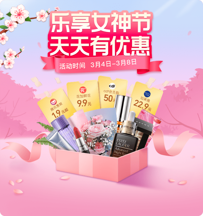 微信支付推出“樂享女神節(jié)，天天有優(yōu)惠”活動，驚喜好禮等你開啟