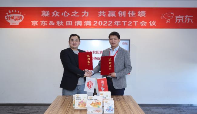 年增速喜人 秋田滿滿與京東超市達成戰(zhàn)略合作