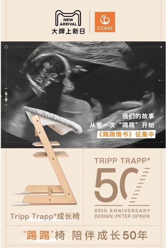 快樂長大，總有他/她的一席之地——Tripp Trapp成長椅 （“踢踢”椅），陪伴成長50年