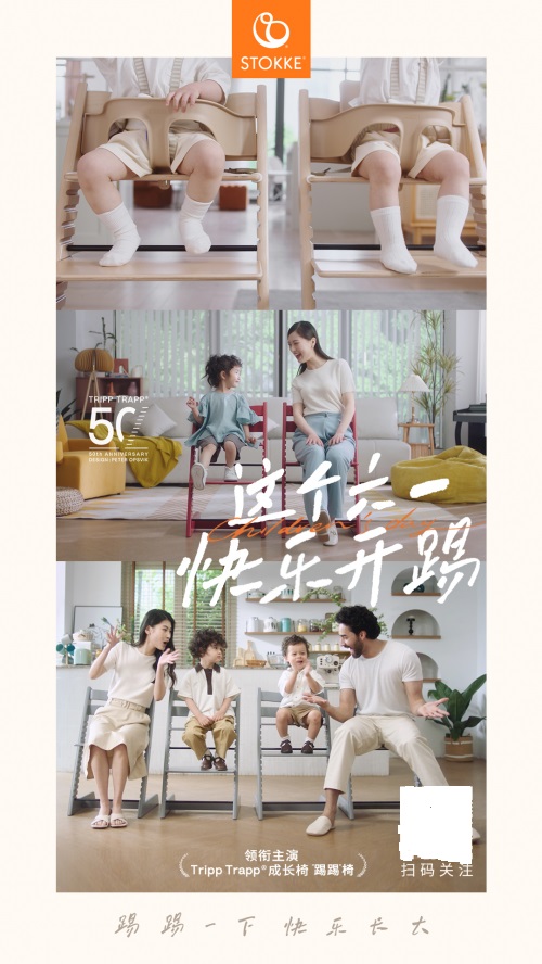 STOKKE《踢踢之舞》上線,和全球家庭一起,提前引爆快樂(lè)六一