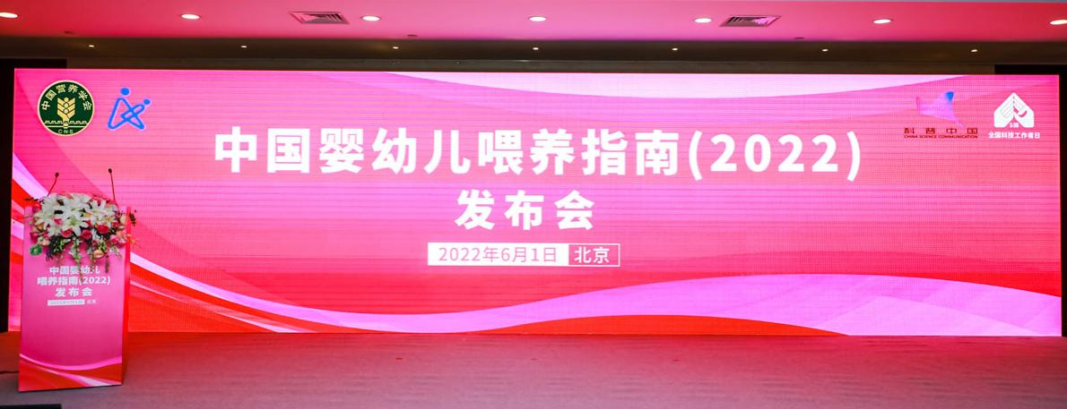 《中國(guó)嬰幼兒喂養(yǎng)指南（2022）》發(fā)布，家庭科學(xué)育兒迎來(lái)專業(yè)指導(dǎo)