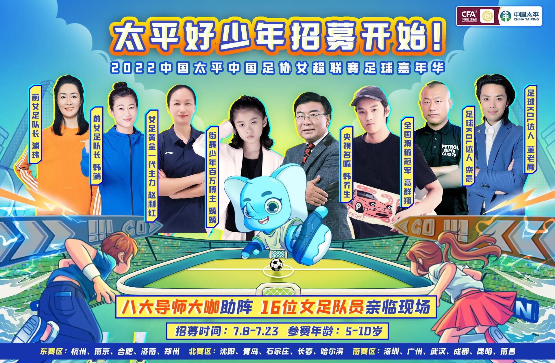 八大明星導師助力！2022太平好少年足球嘉年華報名開啟！
